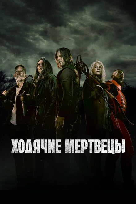 Постер к фильму